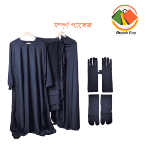 প্রিমিয়াম শরীয়াহ বোরকা প্যাকেজ - Custom Size